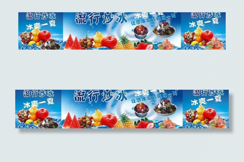 流行炒冰图片