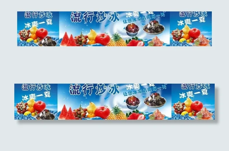 流行炒冰图片cdr矢量模版下载