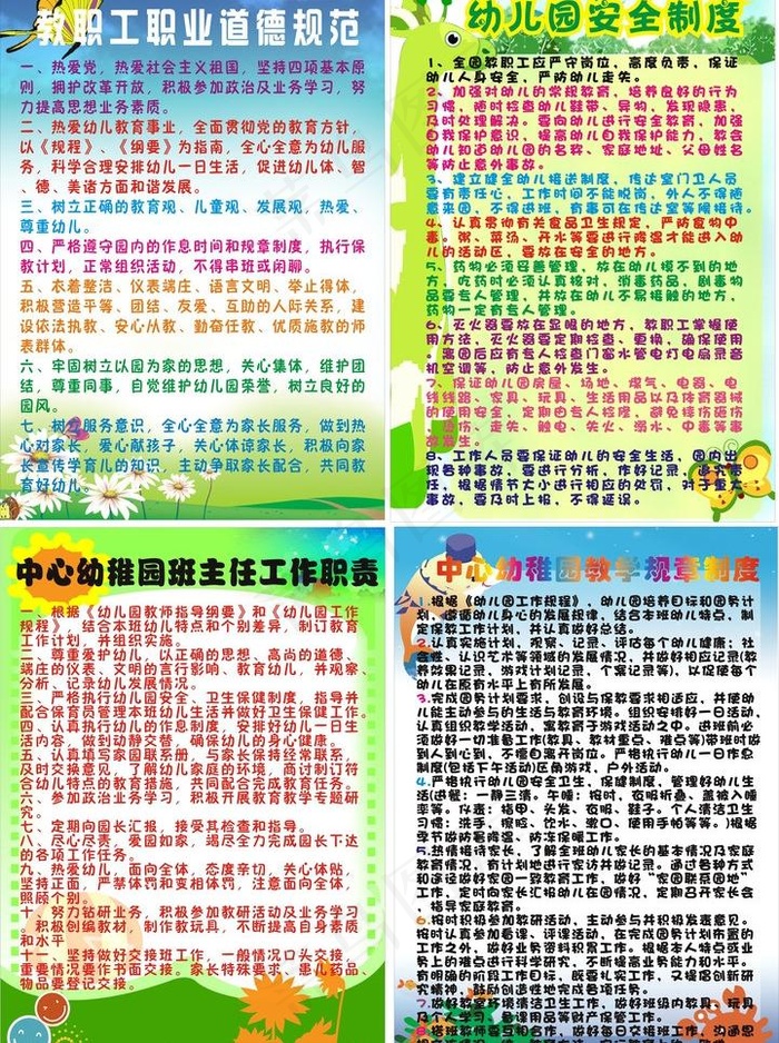 幼儿园制度牌图片cdr矢量模版下载