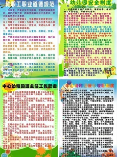幼儿园制度牌图片