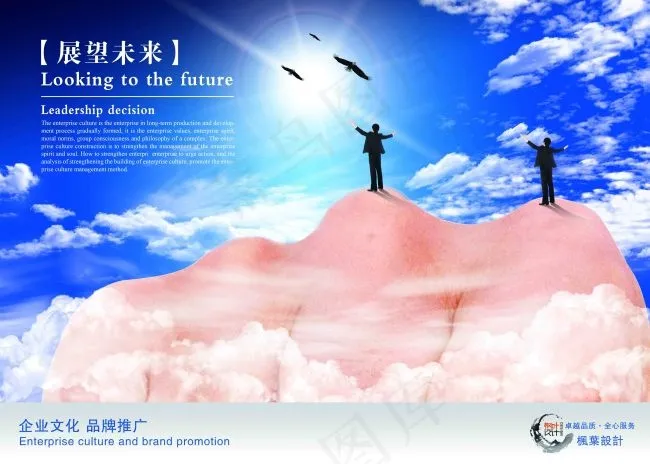 公司企业文化篇(4961X3543(DPI:300))psd模版下载