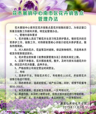 花卉销售管理制度图片