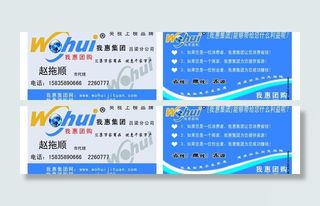 我惠团购名片图片