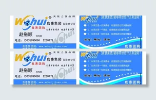 我惠团购名片图片