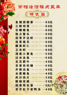 酒楼点菜单