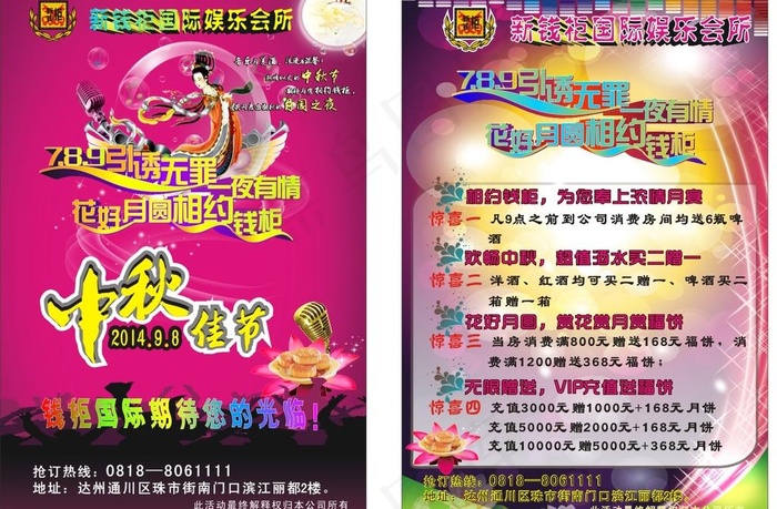 中秋宣传单cdr矢量模版下载