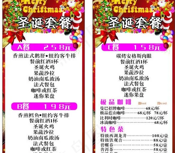 圣诞套餐图片cdr矢量模版下载