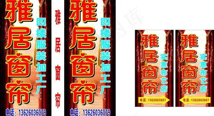 雅居窗帘图片