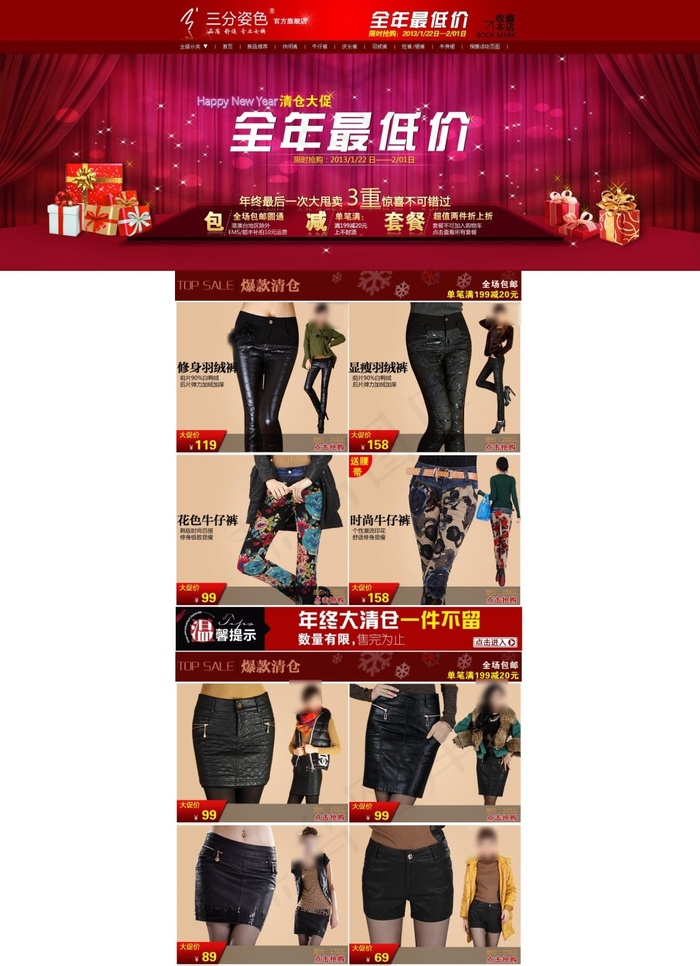 女裤店铺装修psd模版下载