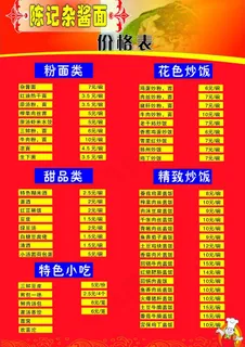 杂酱面 广告牌 陈记图片