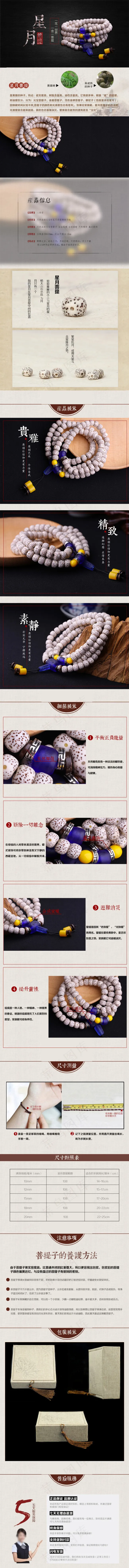 星月菩提(790X15000(DPI:72))psd模版下载