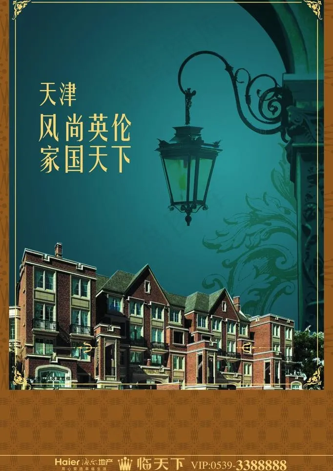风尚英伦图片(1574X2363(DPI:50))psd模版下载