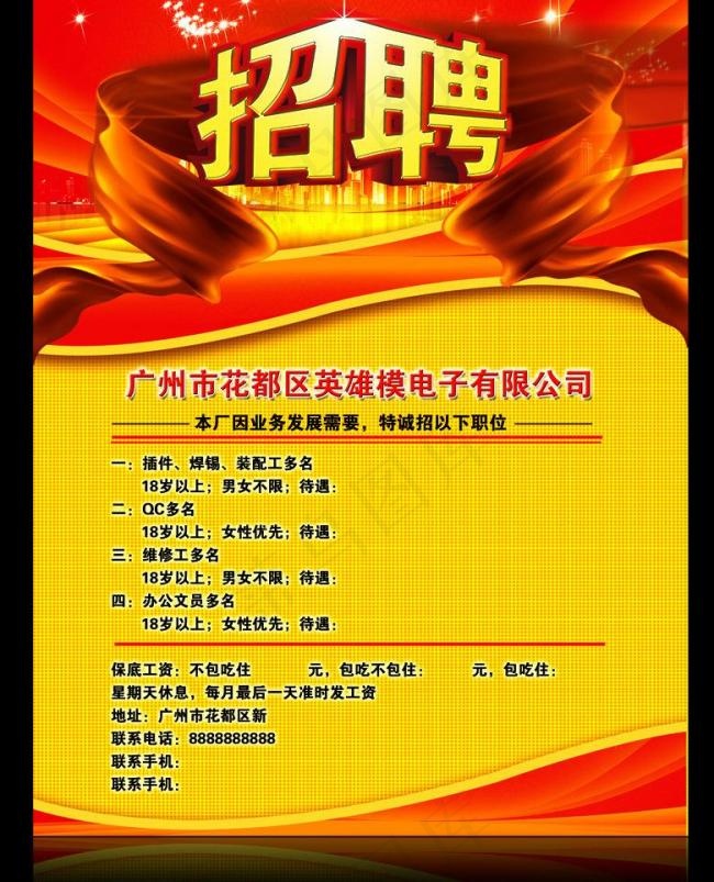 招聘图片psd模版下载