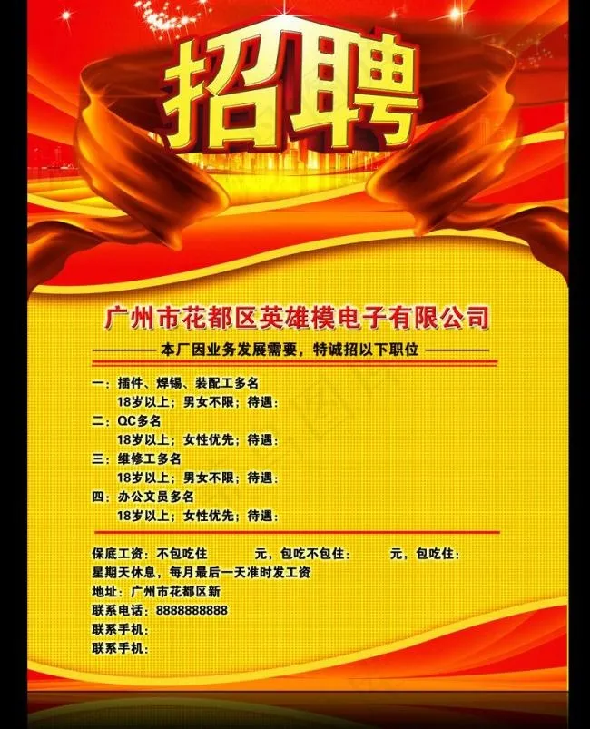 招聘图片psd模版下载