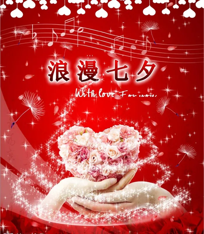浪漫七夕(原创)图片
