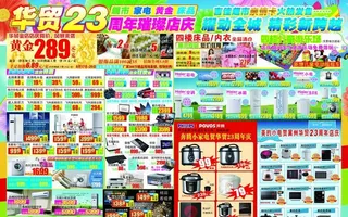 23周年店庆