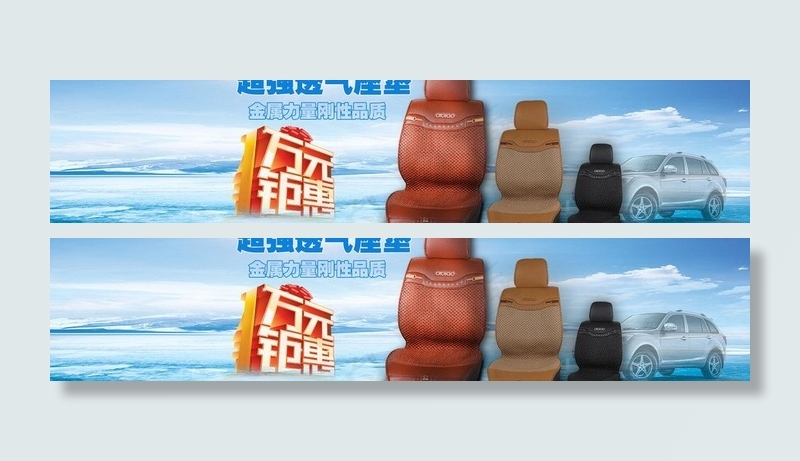 汽车座垫图片