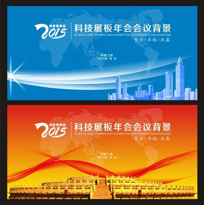 会议背景cdr矢量模版下载