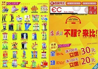 化妆品A3促销宣传单