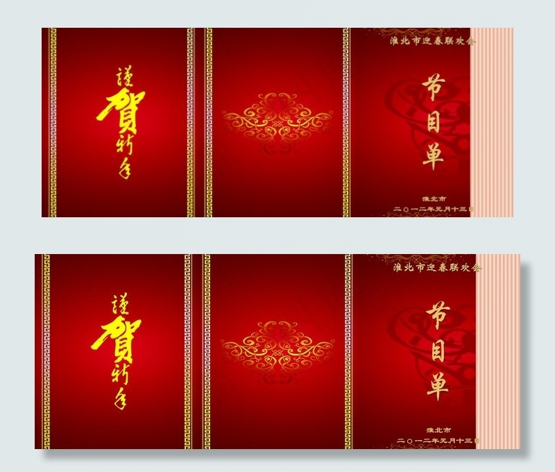 节目单三折页图片(7512X3437(DPI:300))psd模版下载
