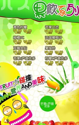 果饮系列图片
