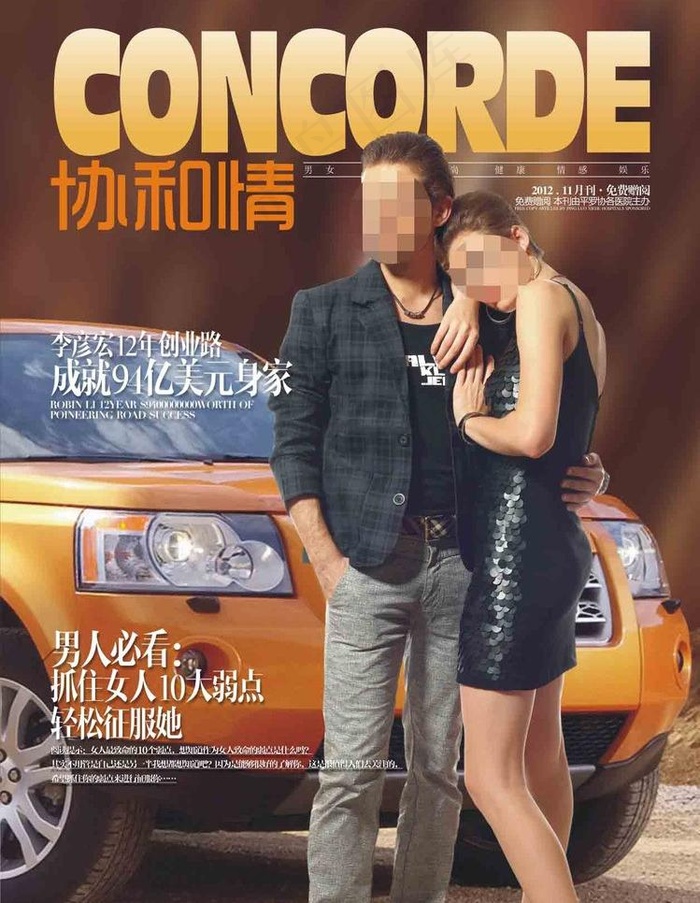 封面人物图片cdr矢量模版下载