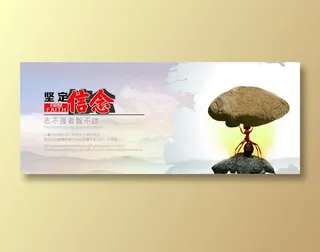 坚持理念文化海报