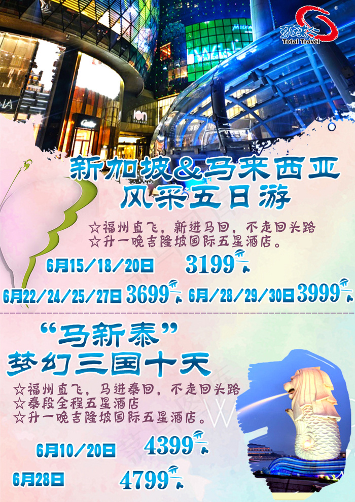 新马泰旅游广告