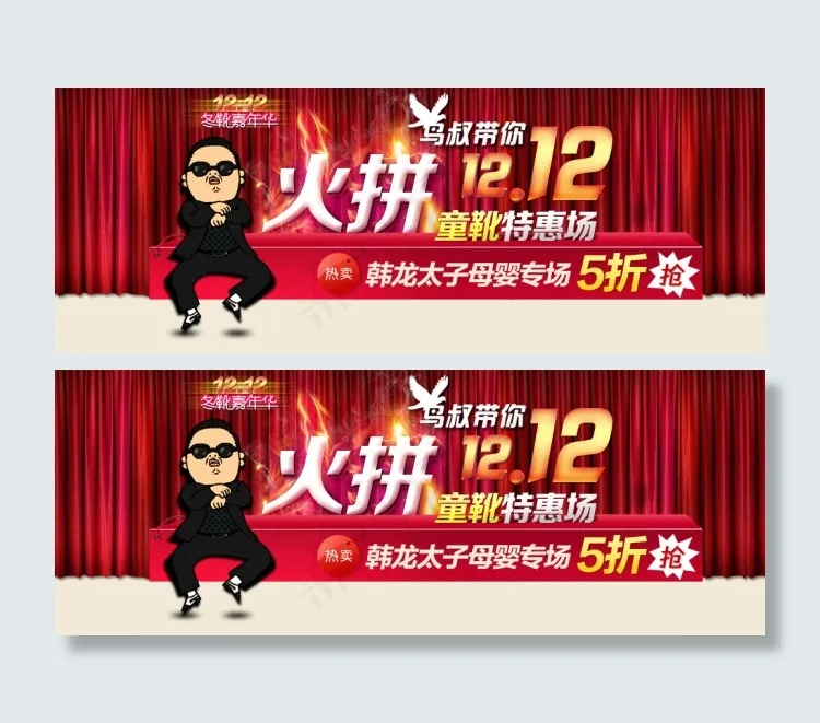 火拼12.12psd模版下载