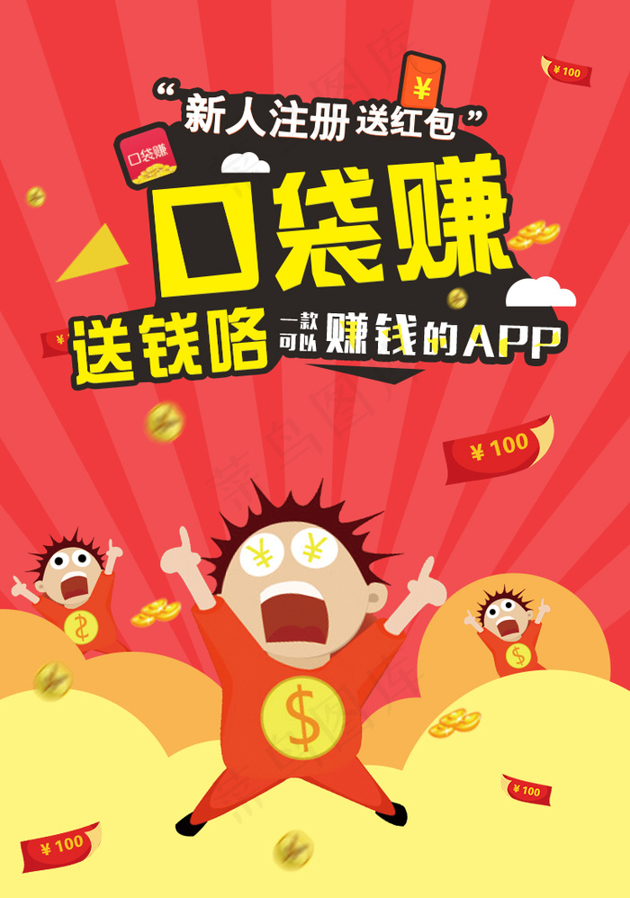 APP推广图psd模版下载