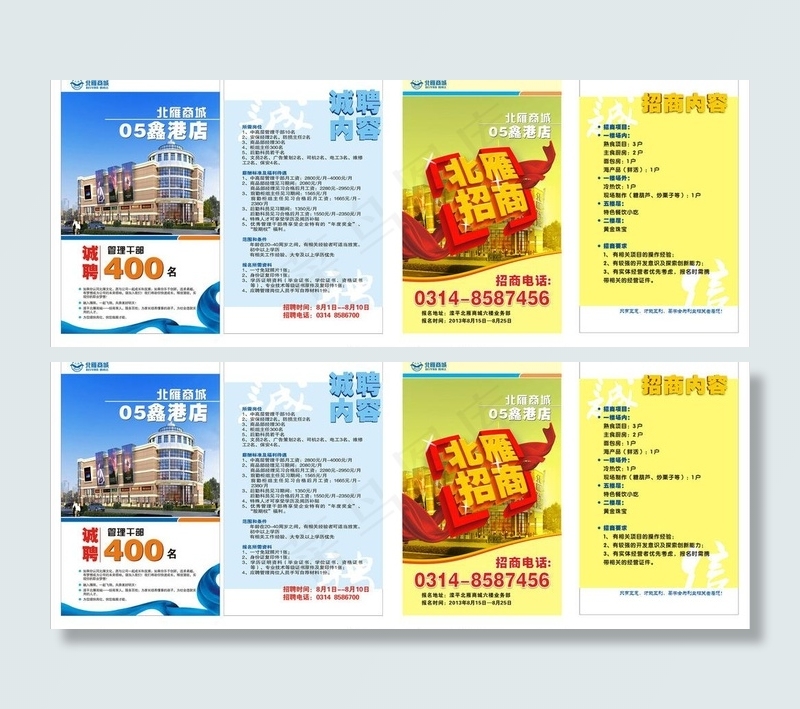 企业招商招聘宣传单图片(180X297)cdr矢量模版下载
