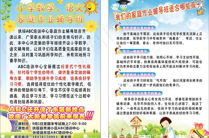 abc招生单页图片cdr矢量模版下载