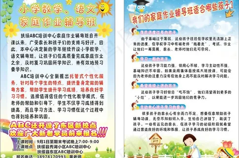 abc招生单页图片