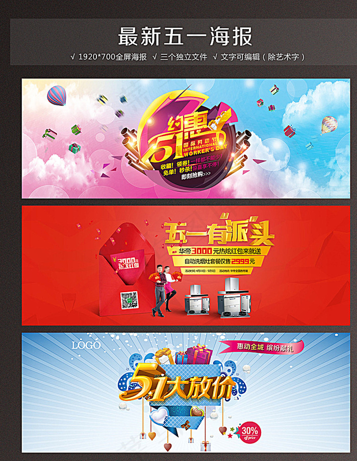五一轮播海报图片