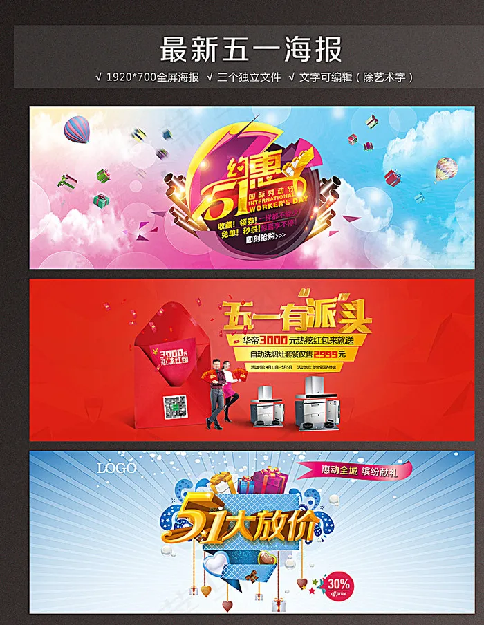 五一轮播海报图片(1920X700(DPI:72))psd模版下载