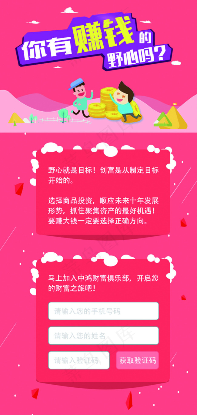 手机端专题页psd模版下载