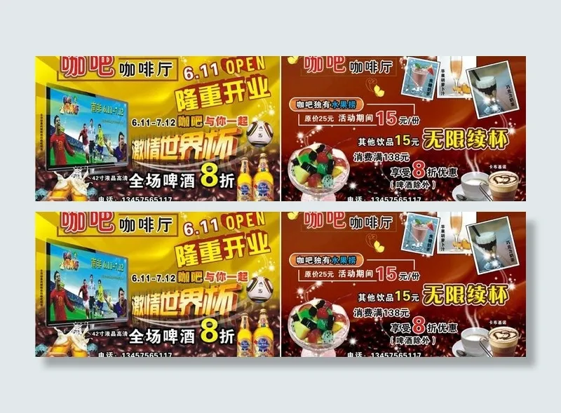 咖啡厅宣传单图片cdr矢量模版下载