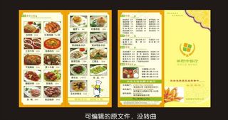 高档菜单宣传单折页