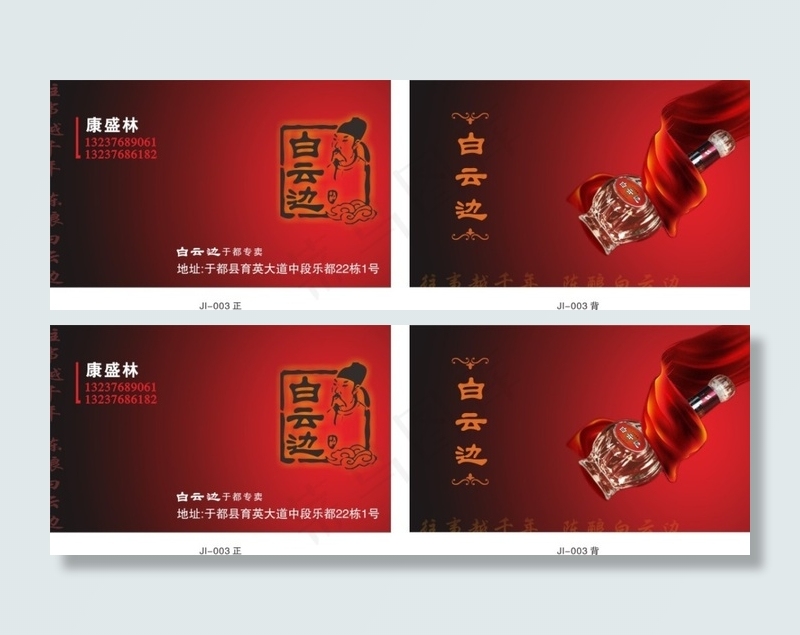 红色酒类名片cdr矢量模版下载