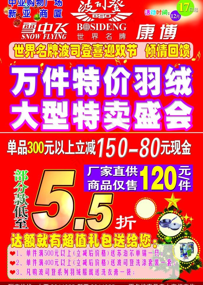 商场促销广告图片psd模版下载