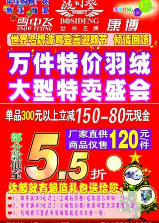 商场促销广告图片