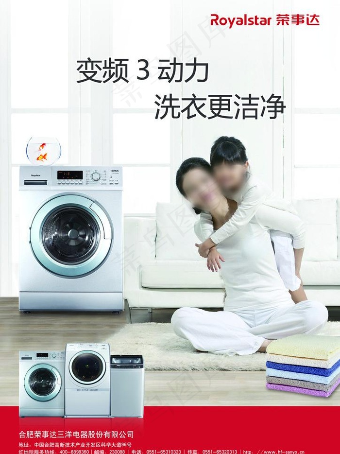 荣事达图片(2480X3508(DPI:300))psd模版下载