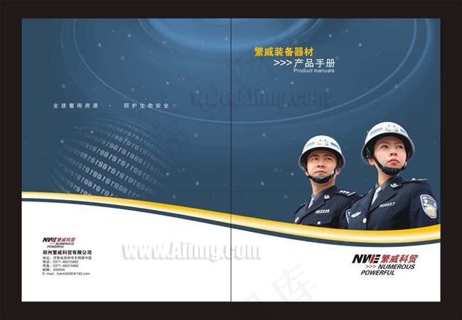 警用装备产品手册封面cdr矢量模版下载