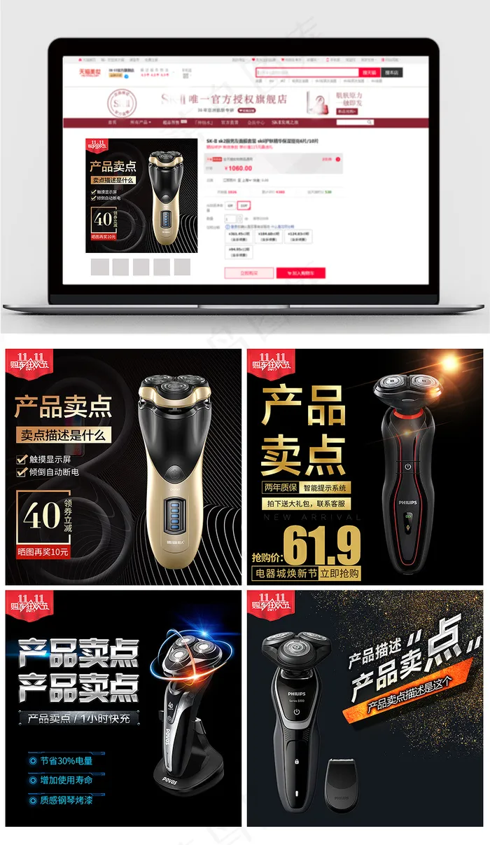 淘宝天猫双11电器产品主图模板psd模版下载