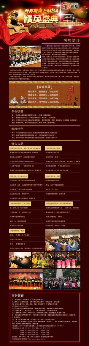 2015年精英盛典邮件设计稿