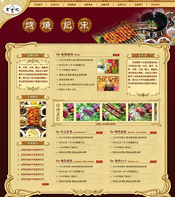 宋记炭烧连锁店网站模板psd模版下载