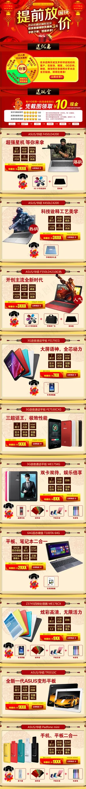 淘宝店铺装修模板