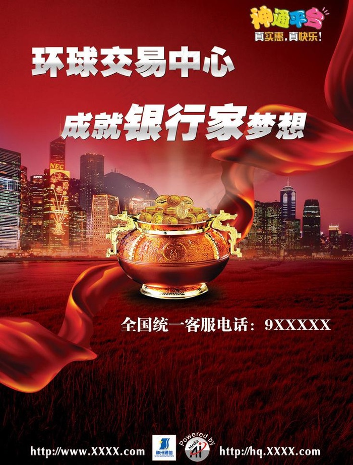 环球交易中心招商海报psd图片(1594X2223(DPI:80))psd模版下载