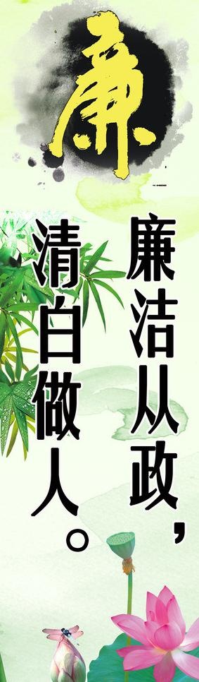 党风廉政标语展板图片(3333X10000(DPI:300))psd模版下载