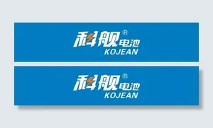 科舰电池